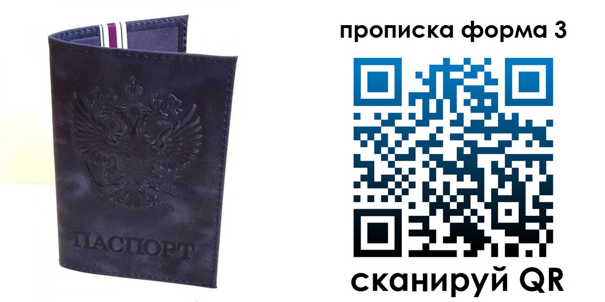 прописка паспорт в Владимирской области